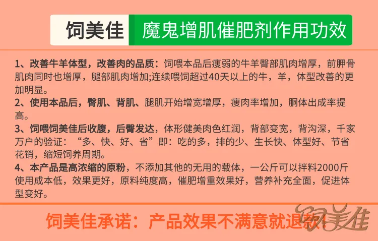 饲美佳 架子牛催肥剂 羊用催肥促长添加剂 改善体型多长瘦肉