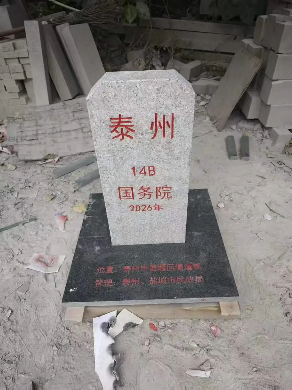 焕垚交通石材界桩、界碑厂家直发支持来图定制