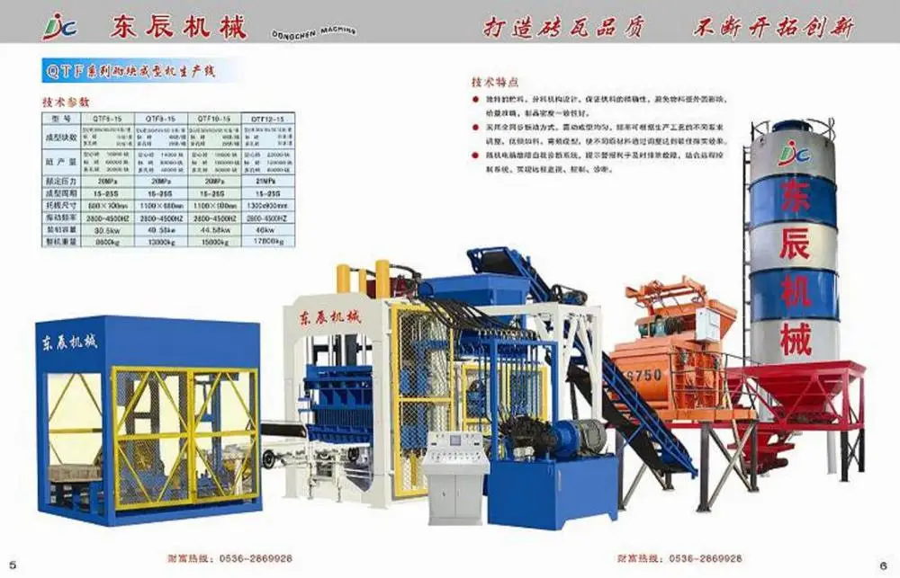 东辰全自动液压免烧水泥砖机,制砖机械设备