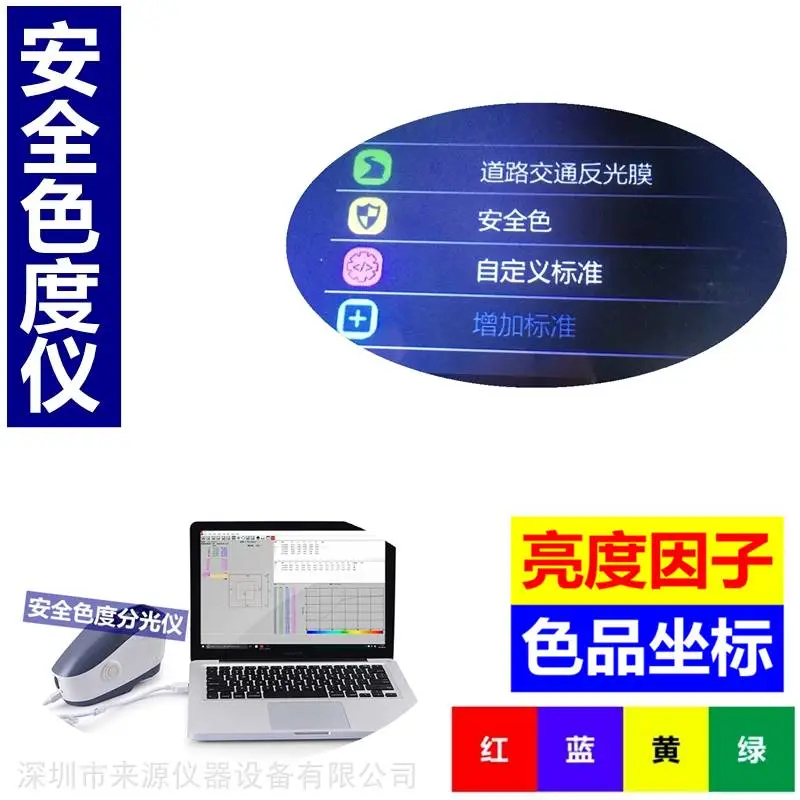 小区路标指示牌亮度因数色品坐标测量检测仪器设备厂 小区路标指示牌亮度因数色品坐标测量检测仪器设备厂