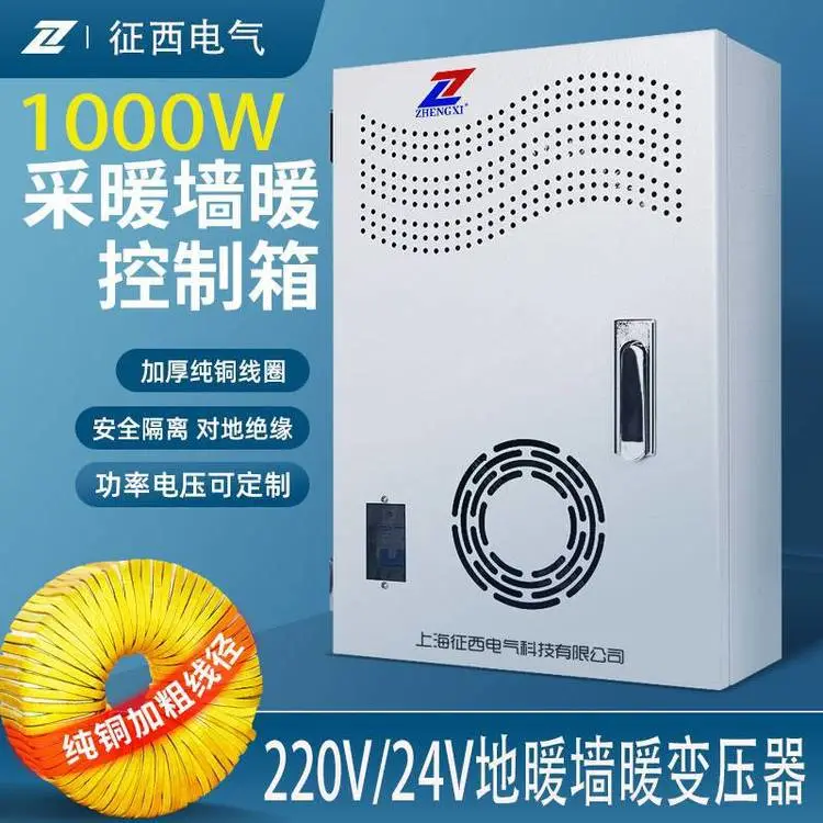 征西石墨烯采暖加热变压器220V/24V电源控制箱1500W