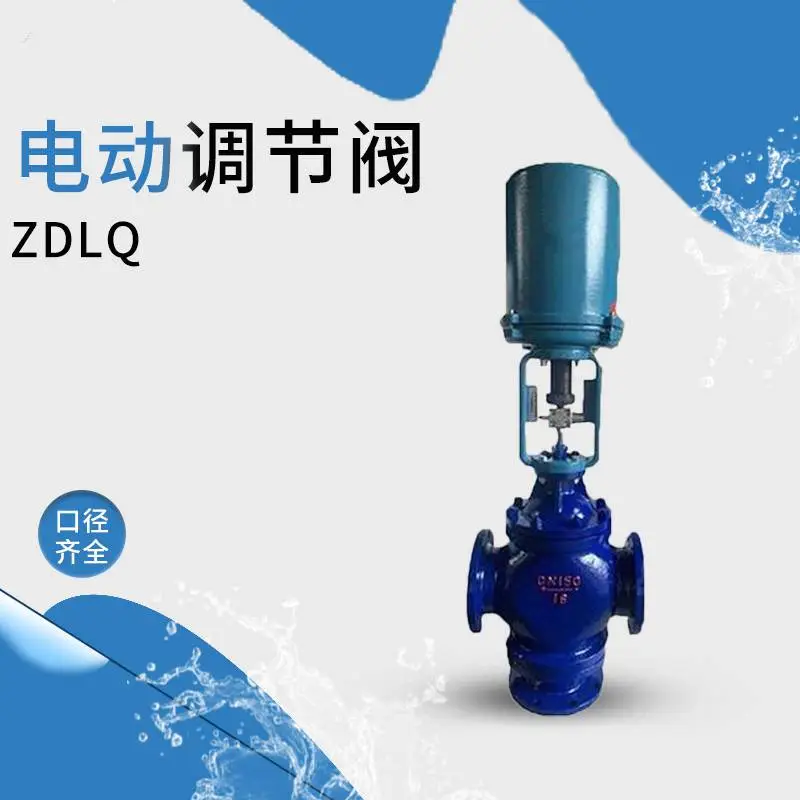 ZDLQ/X-25C合流分流型电动三通调节阀 防爆调节型换向三通阀
