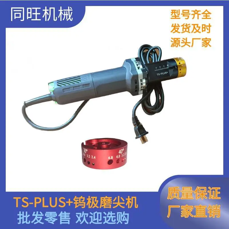 1.6/2.4/3.2/4.0钨针金刚石磨削机TS-PLUS氩弧焊用钨极磨尖机