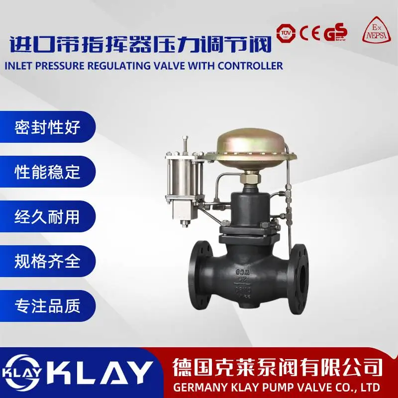 德国克莱 进口带指挥器压力调节阀技术参数-KLAY