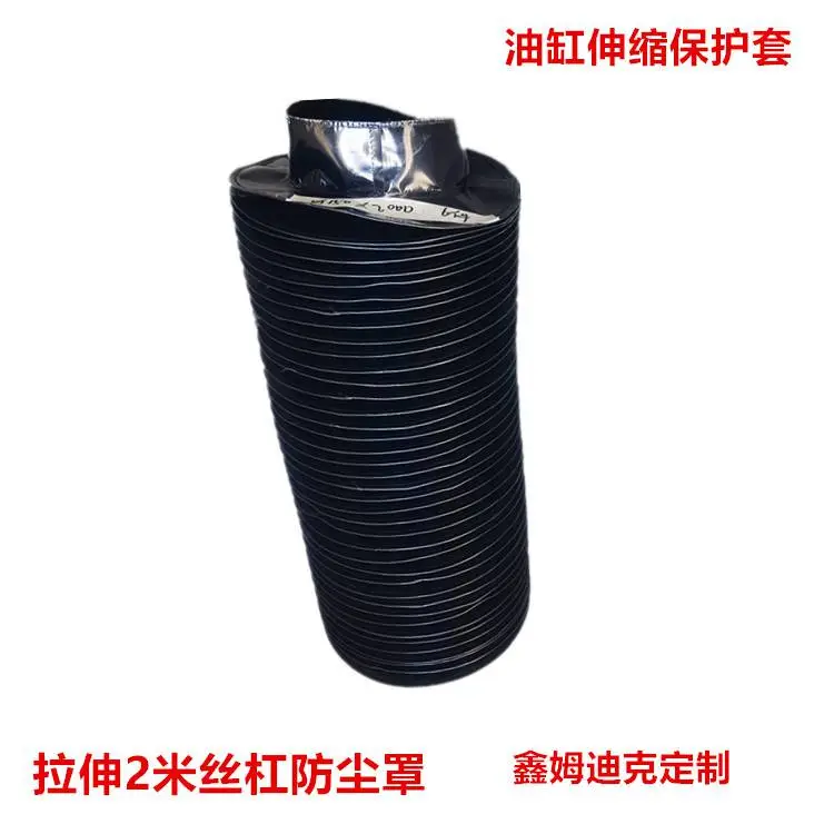 圆形耐高温丝杠防护罩 防焊渣 阻燃 缝制油缸保护套 鑫姆迪克定制