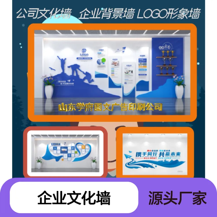 企业文化墙 形象墙LOGO背景墙设计制作 颜色鲜艳