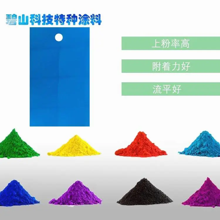 静电喷涂塑粉粉末涂料配方技术赛德丽碧山科技免费寄样调色