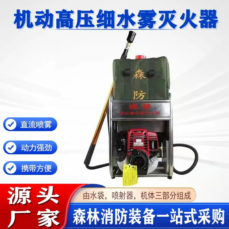 高压细水雾灭火器便携式森林机动防火灭火喷雾水枪草地火灾扑救用