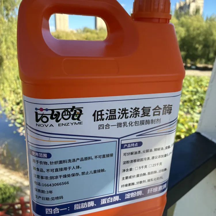瓦酶复合洗涤酶 低温起效酶制剂 洗衣液配方生产专用原料