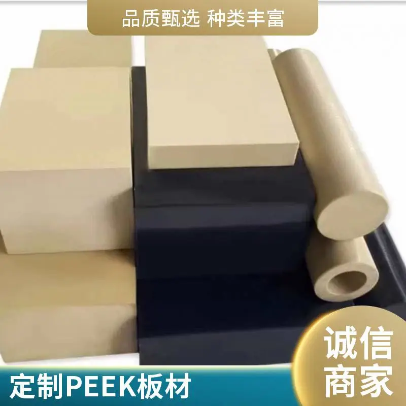 源头厂直销防静电 peek 板棒 多厚度直径齐全聚醚醚酮可定制