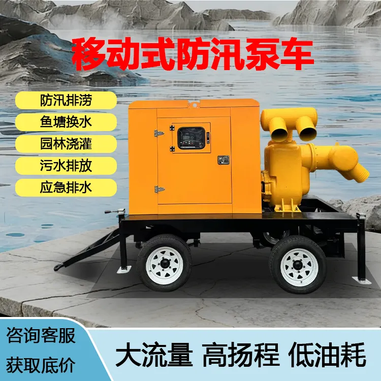 柴油机移动式防汛排涝排污水灌溉消防市政应急大流量高扬程自吸泵