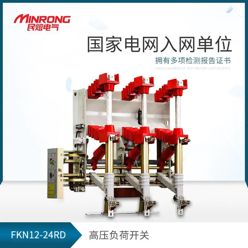 负荷开关 压气式负荷开关民熔 FKN12-24RD/200 高原型负荷开关 浙江 厂家直供