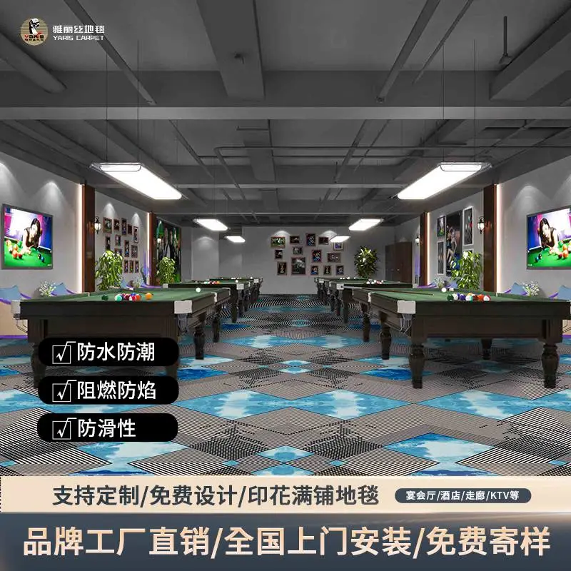 台球室地毯涤纶印花商用减震房间满铺客厅室内地毯电影院