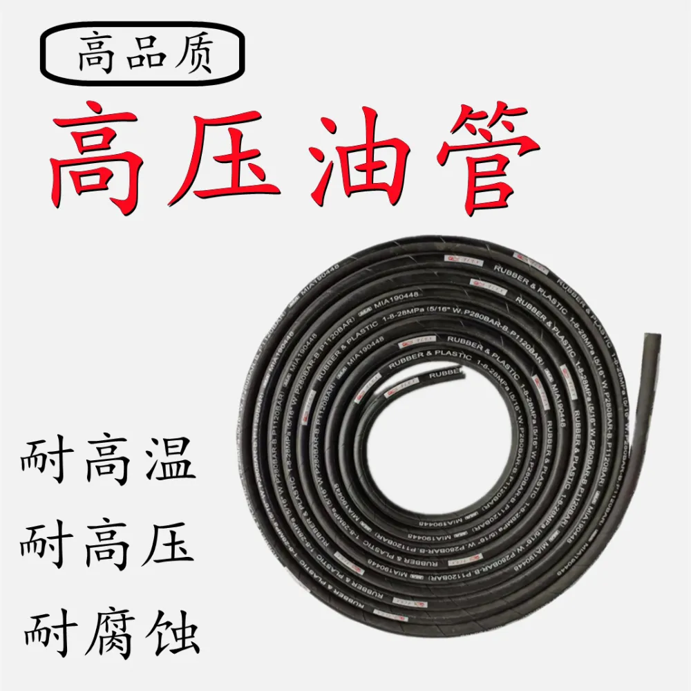 仁泽 丁腈橡胶 四层纲丝缠绕 高压油管 挖掘机管 橡胶软管