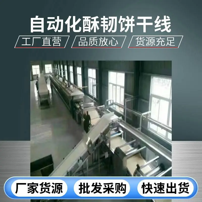 奎宏自动化多功能酥韧两用饼干线 奎宏全自动饼干线优惠大活动