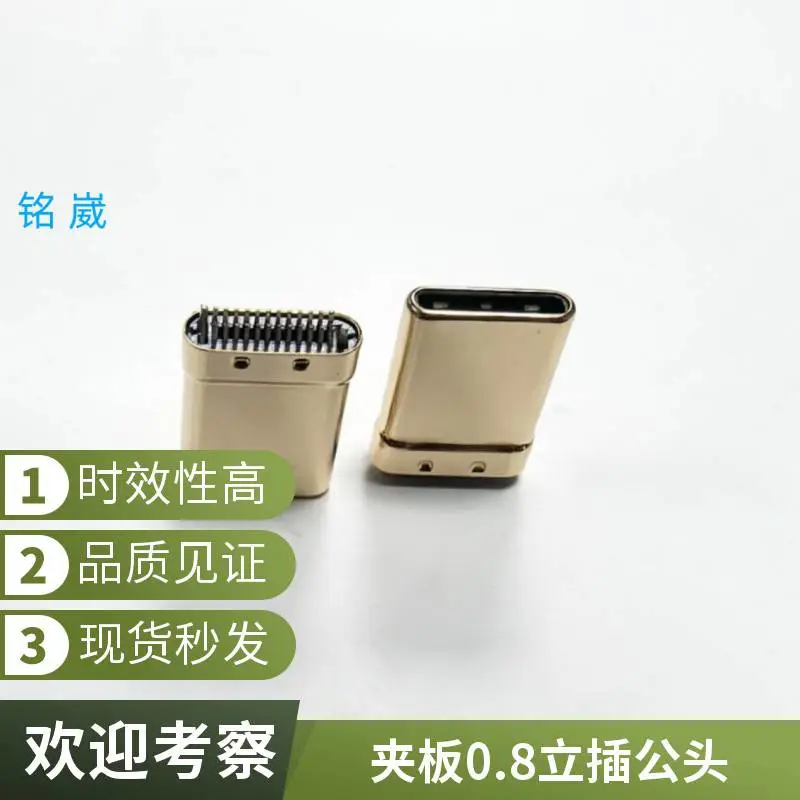 type-c 夹板 立插 公头 24pin 镀金拉伸3.0 夹板0.8 黑胶 拉伸 有弹片