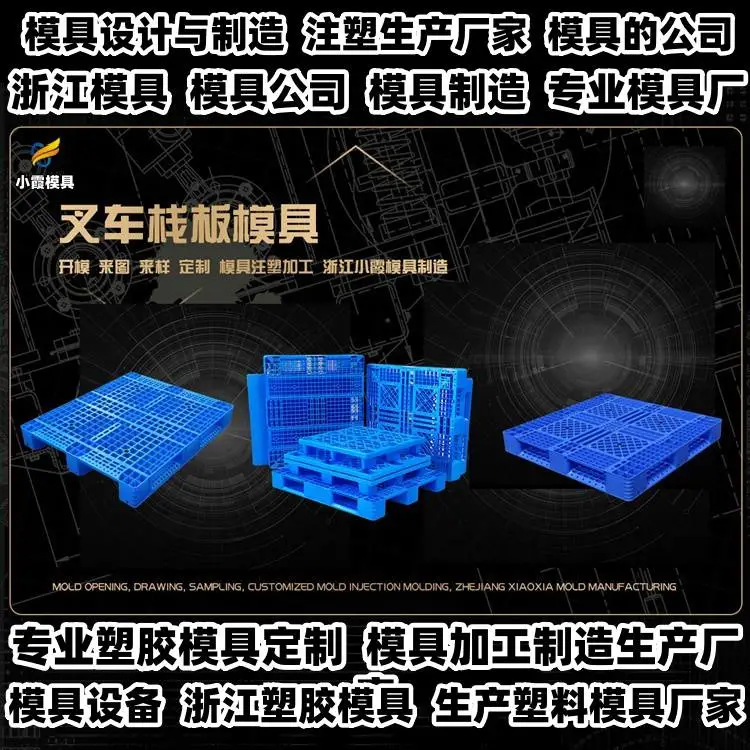 黄岩模具生产厂家台州注塑加工开模厂家