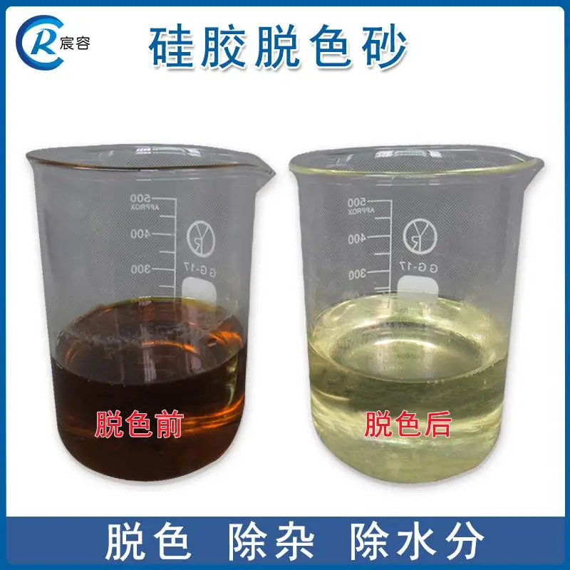 硅胶脱色砂0.2-0.5mm 柴油机油脱色除味效果佳
