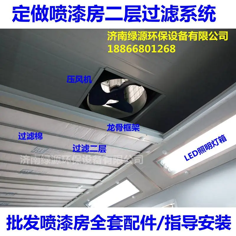 自己安装喷漆房 自己做油漆房 厂家提供全套喷漆房配件 指导安装无忧