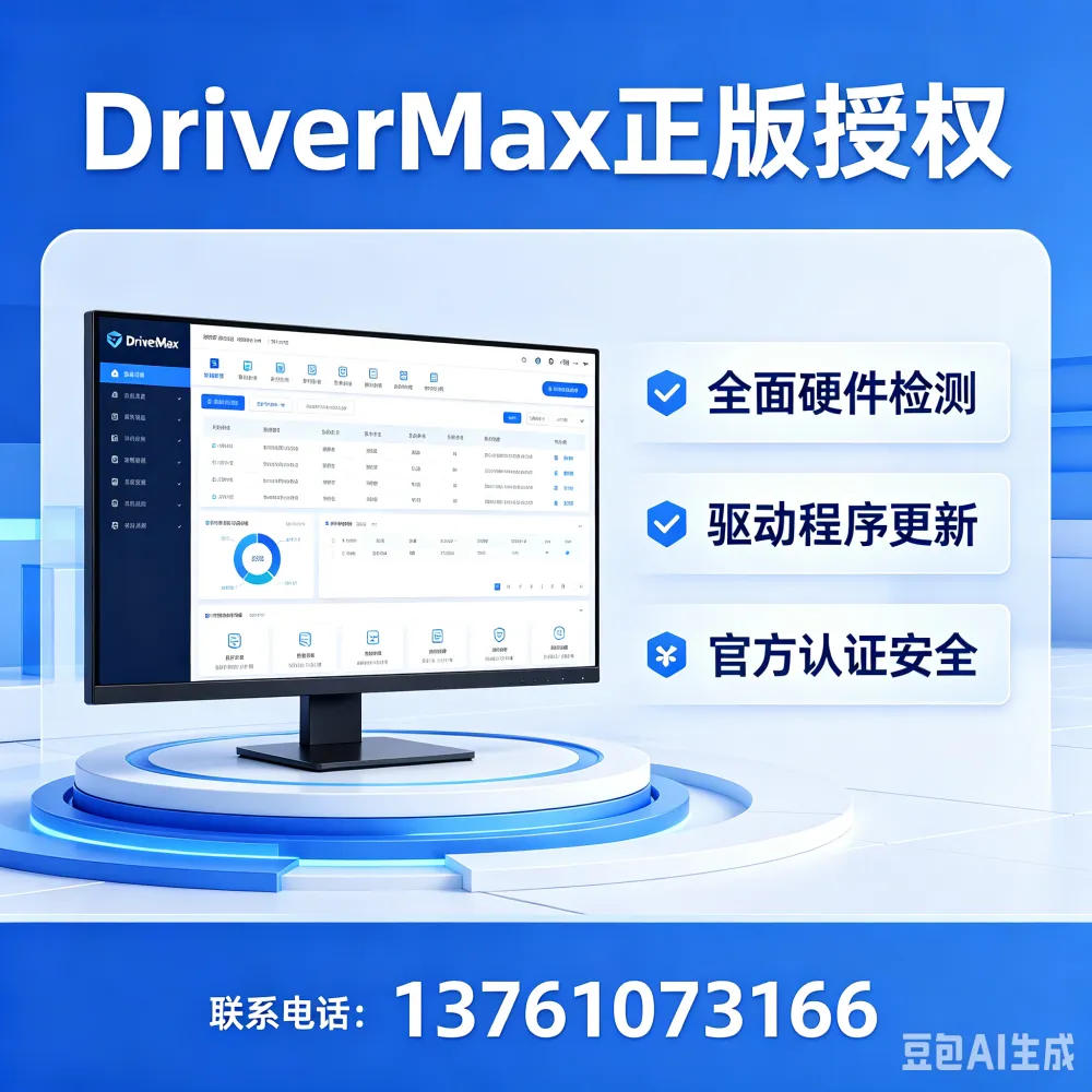 DriverMax驱动更新驱动检测一键安装硬件适配Innovative Solutions