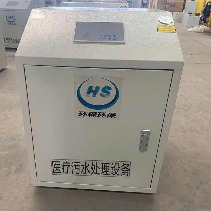 牙科门诊污水设备 小型医疗污水设备 医疗废水设备 厂家直销