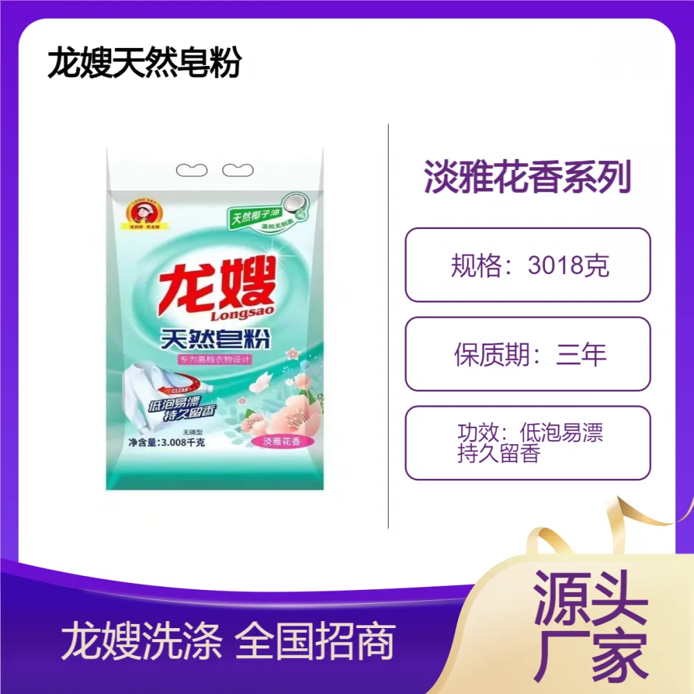陕西省龙嫂天然皂粉3008克诚招代理商 萃取天然椰子油精华