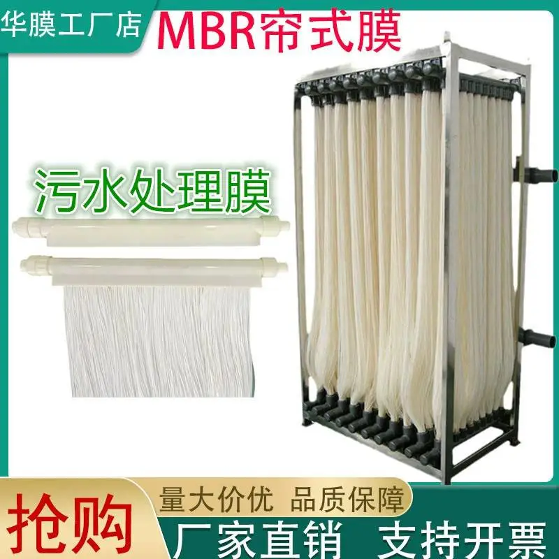 PVDF不断丝MBR膜 中空纤维帘式膜 华膜MBR超滤膜