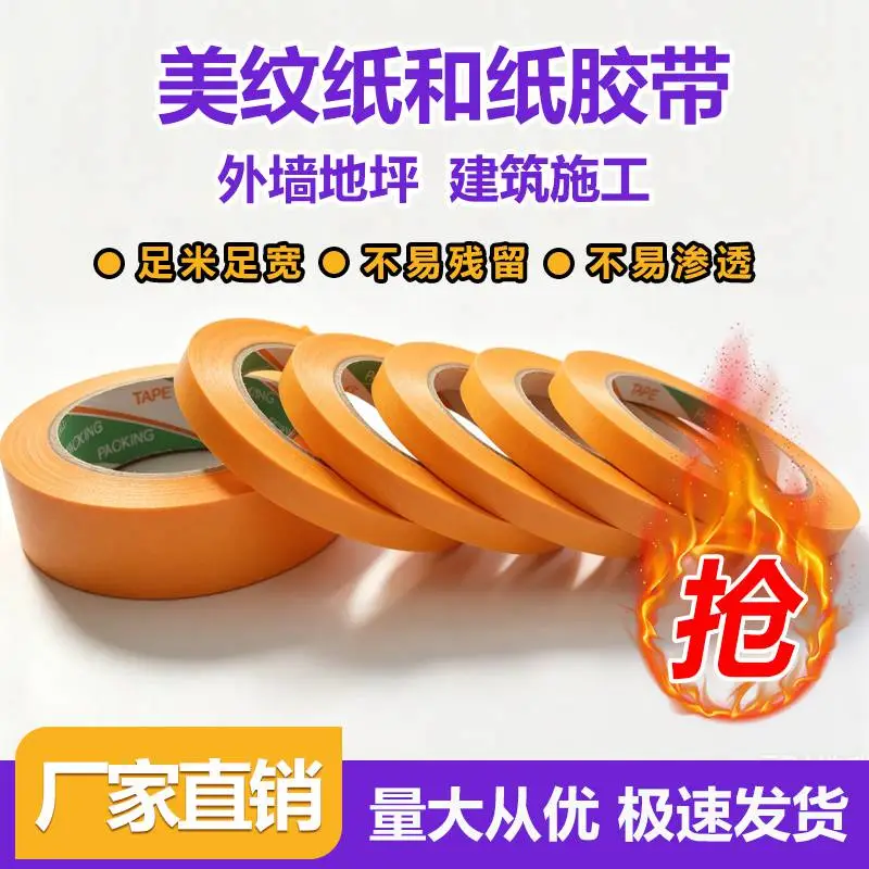 黄色美纹纸胶带真石漆环氧地坪划线喷涂油漆遮蔽汽车保护外墙