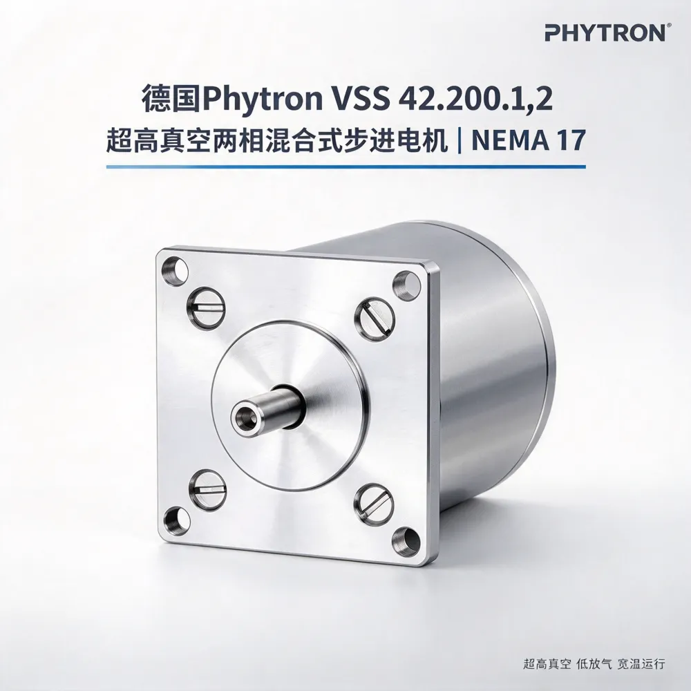 德国Phytron VSS42.200.1,2真空步进电机 10⁻¹¹hPa 半导体镀膜设备用