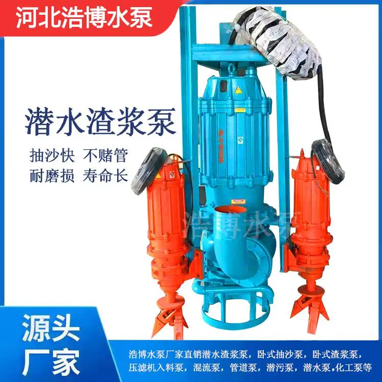 浩博水泵直销 zjq潜水渣浆泵 潜水抽沙泵 抽沙机厂家电话 大型抽沙泵 船用抽沙机