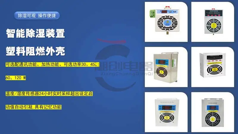 ZRE-E50智能除湿装置今日资讯已更新