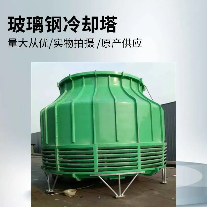 玻璃钢冷却塔圆形逆流式 10T-500 吨工业凉水塔 注塑机循环水散热塔