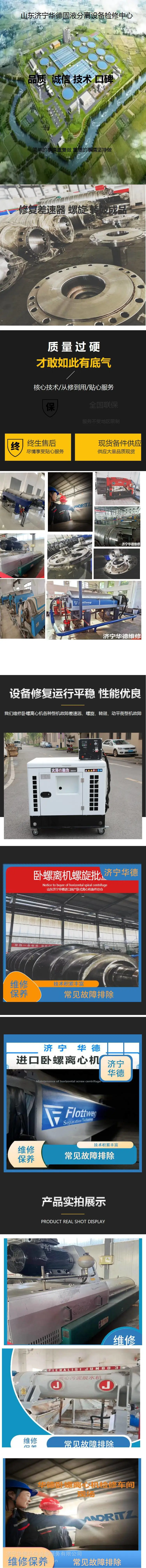 浙江温州油污泥处理离心脱泥机安装维修打包90台