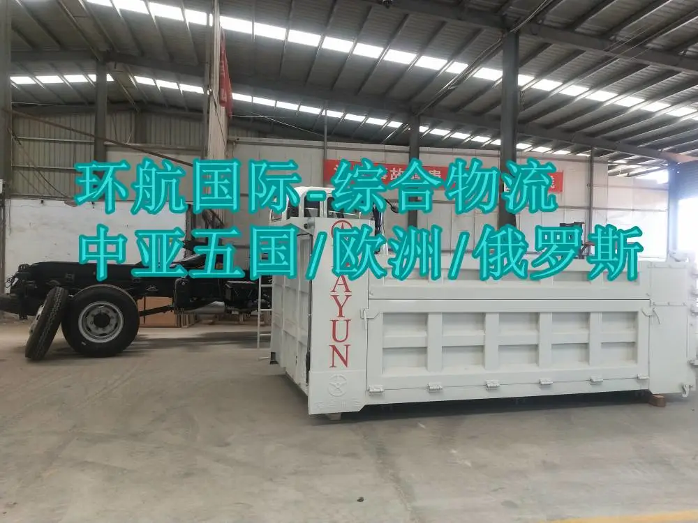 铁路运输操作成熟时效稳定 郑州/青岛/天津提空出口到莫斯科电煤站 起重机/挖掘机/阀门/动力机出口