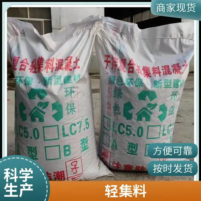 ***轻集料混凝土 源头工厂 矗诚生产B型轻集料混凝土
