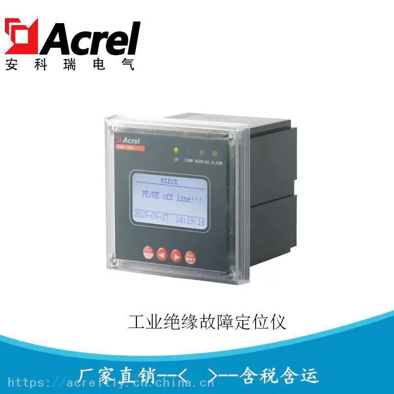 供应安科瑞AIM-T300 工业绝缘故障定位仪 工业绝缘监视装置