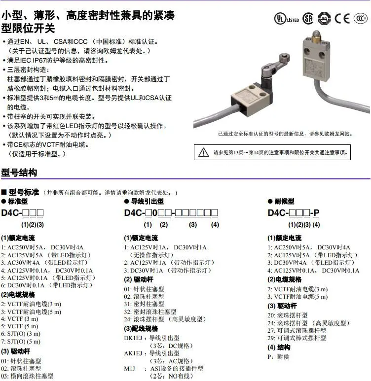 2欧姆龙行程开关1
