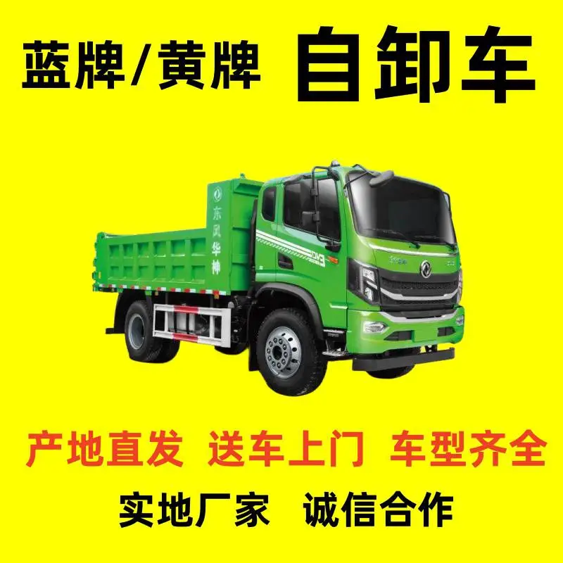 东风福瑞卡R5小型蓝牌自卸车新款3.5米 东风自卸车厂家