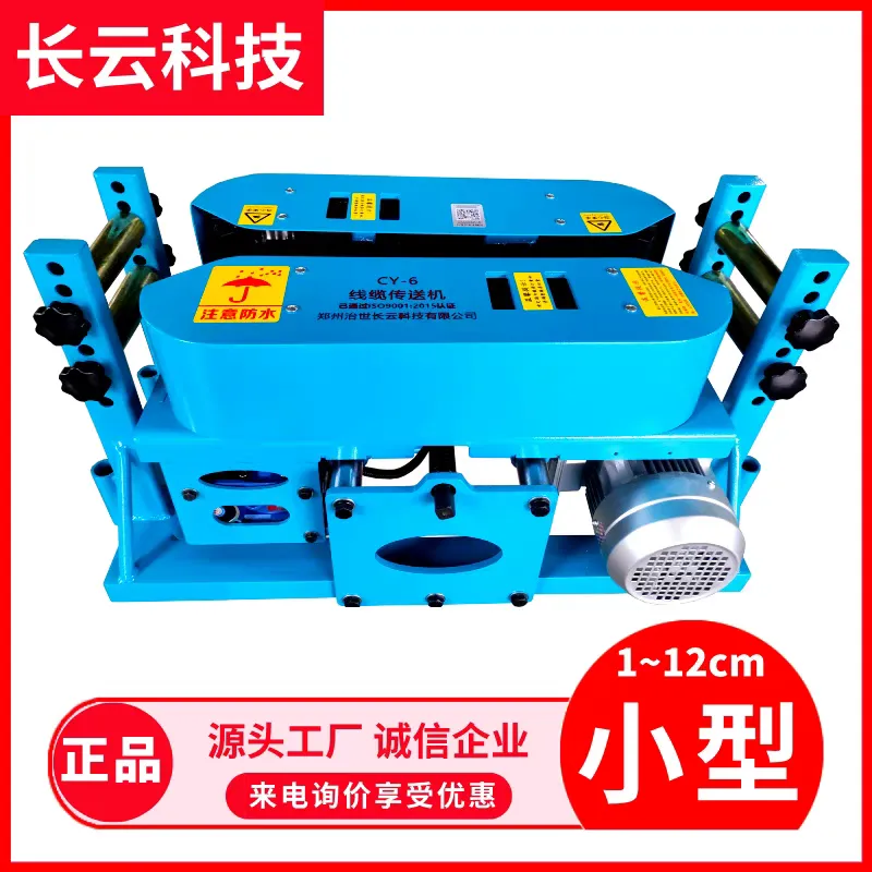 长云科技电缆输送机conveyor900 小钢炮电力安装