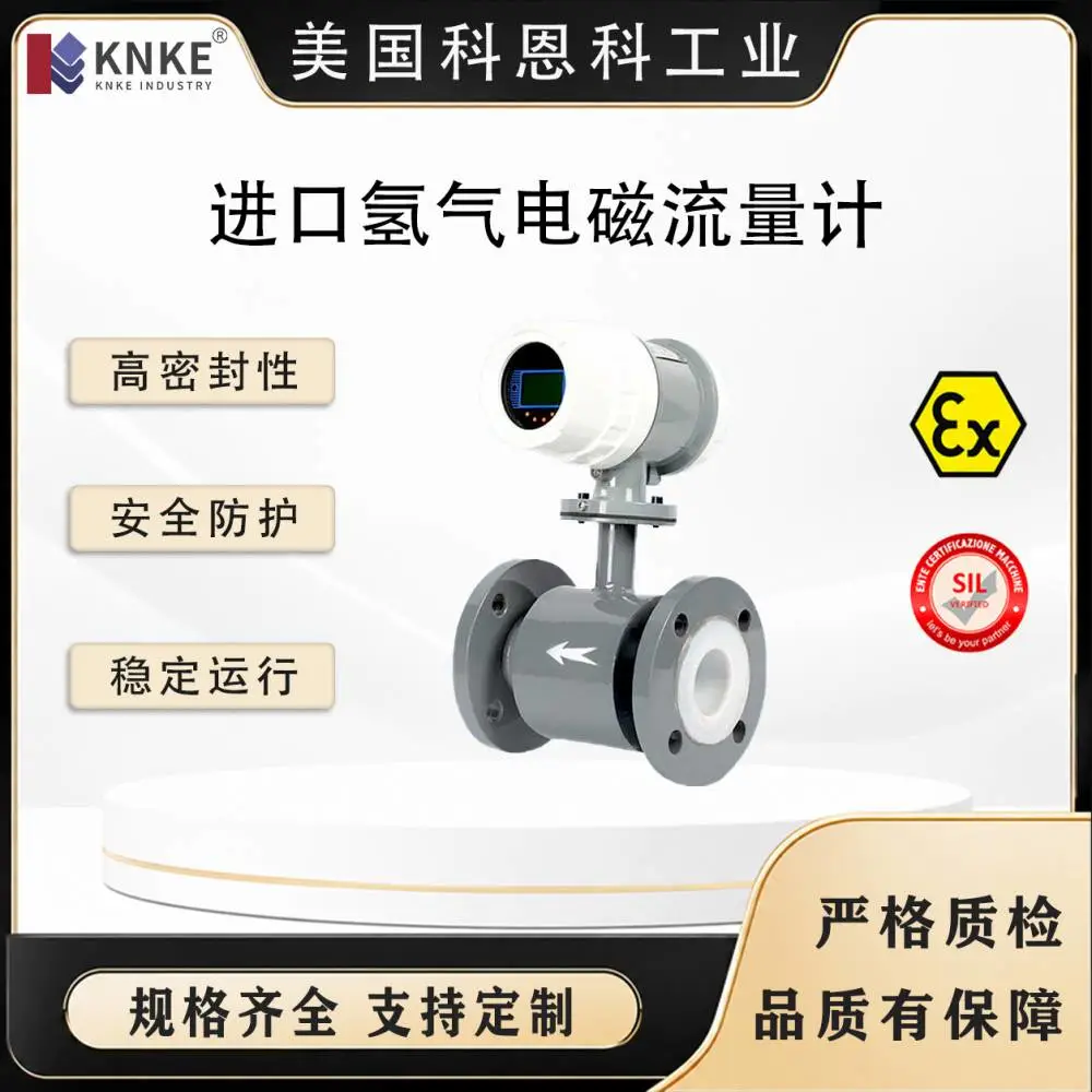 进口氢气电磁流量计 新能源领域应用 可靠流量检测 美国KNKE科恩科