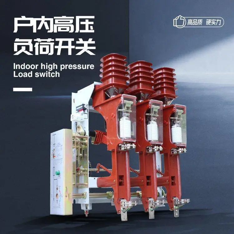 10KV户内高压负荷开关FZN25-12RD/630A气动式熔断器组合开关