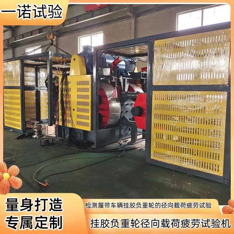 履带车辆挂胶负重轮疲劳试验机 径向加载测试系统 自动停机保护
