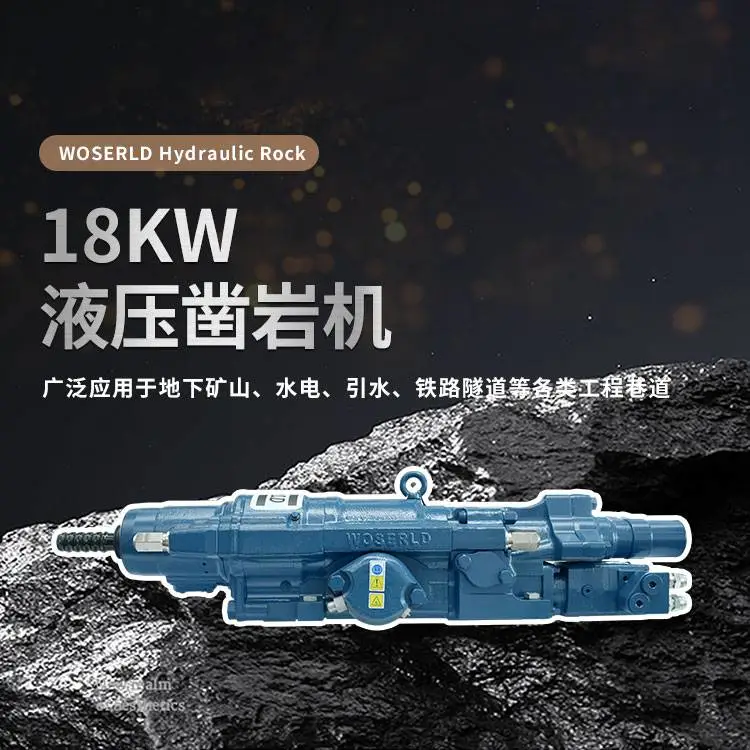 沃思德厂家18KW液压凿岩机配件核心动力头台车钻机专用主机
