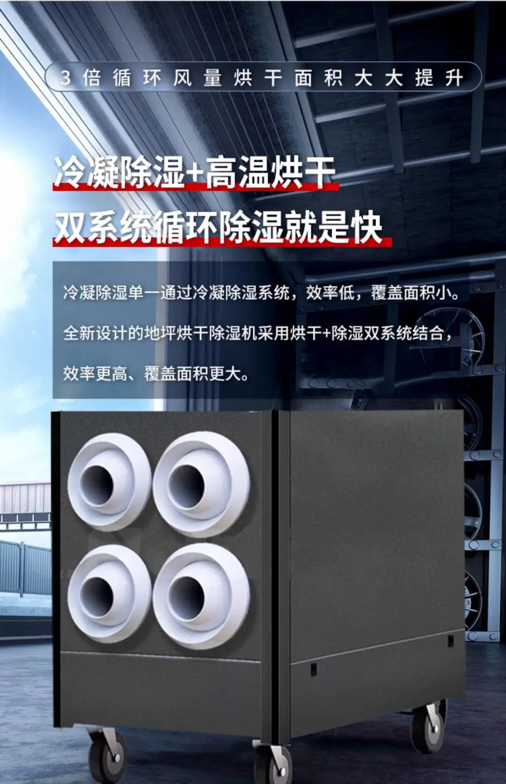 伊岛 360 黑金刚烘干除湿一体机 地坪施工防潮除湿专用设备租赁