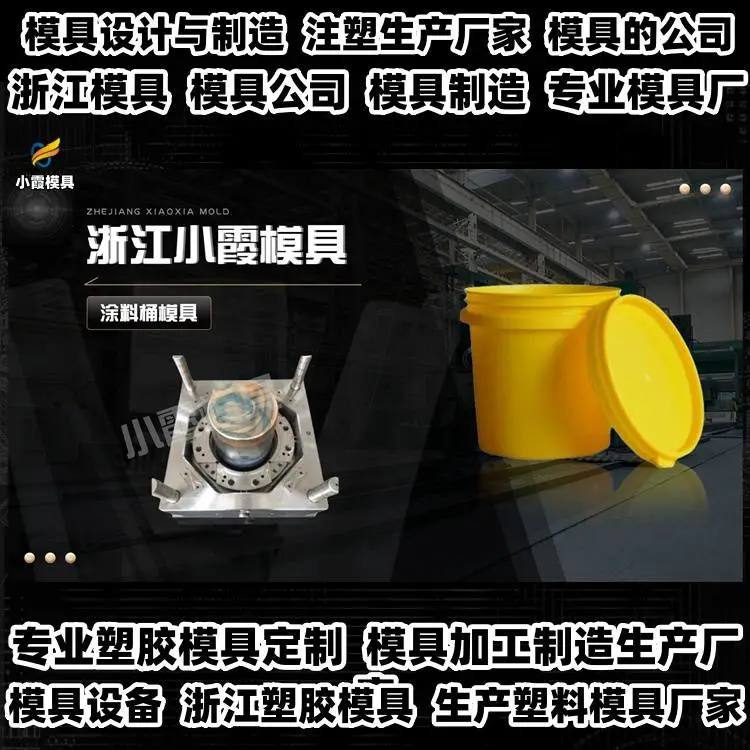 机油桶模具推荐 注塑模具厂推荐