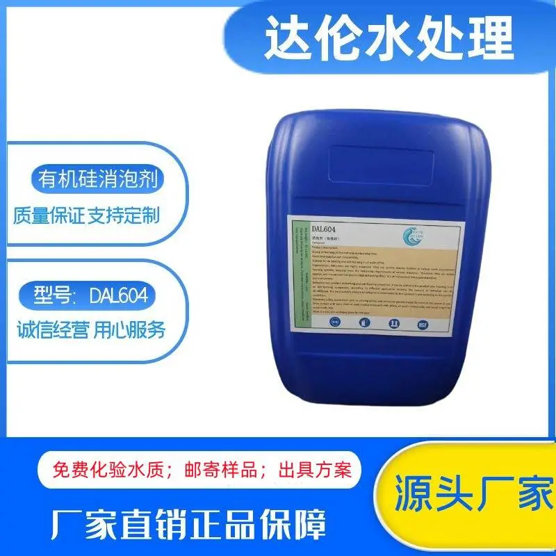 醇类消泡剂 工业清洗行业 耐高温酸碱 消泡速度快