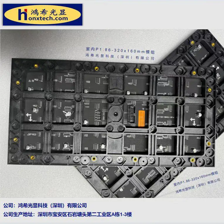 鸿希光显室内模组HXP1.86-320*160-52S亮度500cd刷新率3840HZ