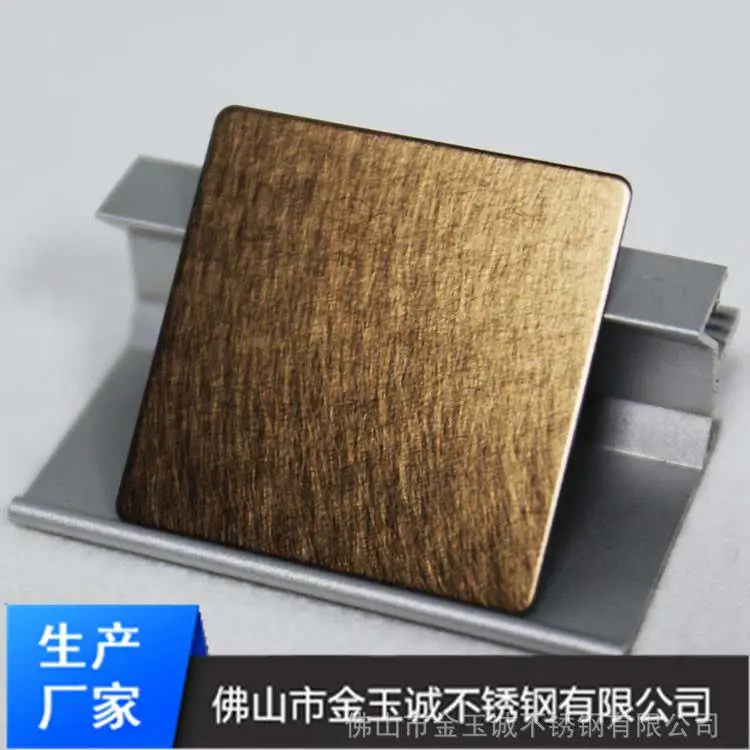 真空镀彩色板 不锈钢古铜乱纹板 黑香槟不锈钢乱纹板 金玉诚