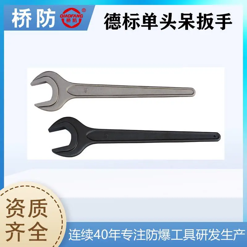 中泊桥防牌工业级德标单头呆扳手货号3302开口扳手 德国标准DIN894