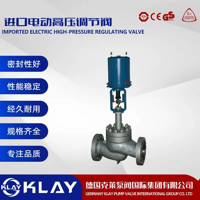 德国克莱KLAY-进口电动高压调节阀 连接方式为法兰